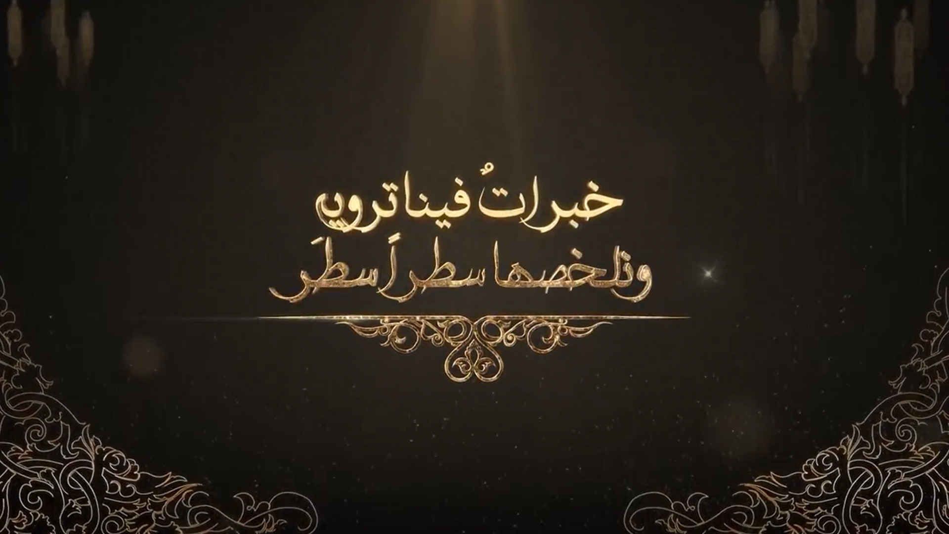 حلقة 20 - ماذا عملت بعلمك؟